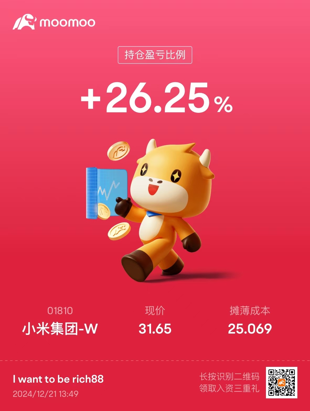 小米集团-W (01810.HK)$ 清仓之后今天继续买入 不要怕港股的领头羊- moomoo 社区