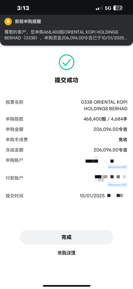 我的第一個IPO