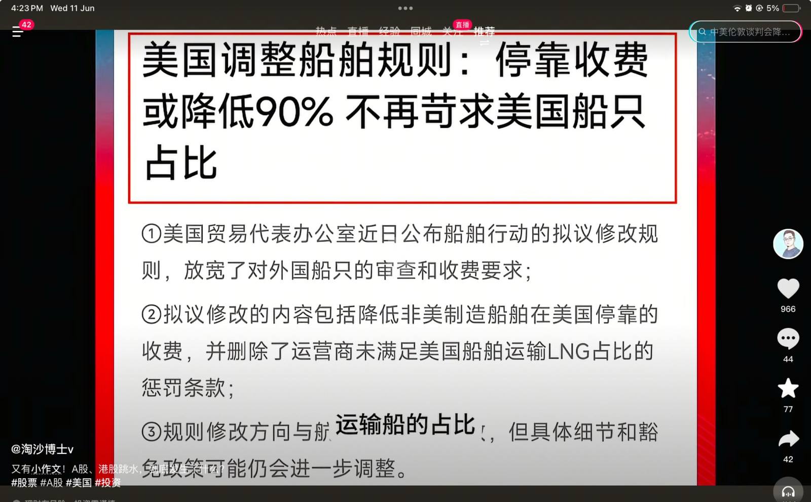 $扬子江船业 (BS6.SG)$ 中国船只在新关税协议中获得了好消息。船只停泊费用降低了90%。