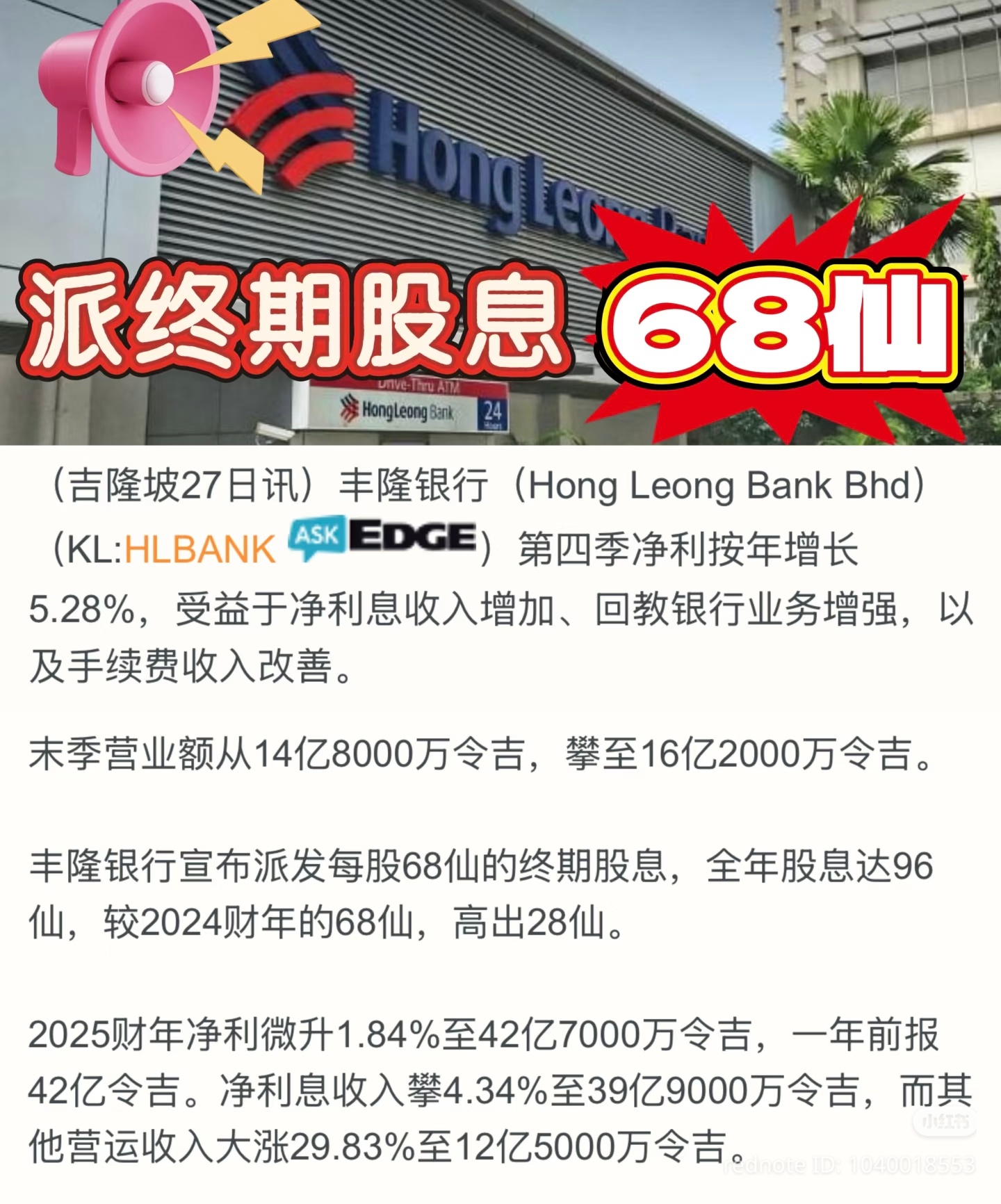 $HLBANK (5819.MY)$ Good dividend