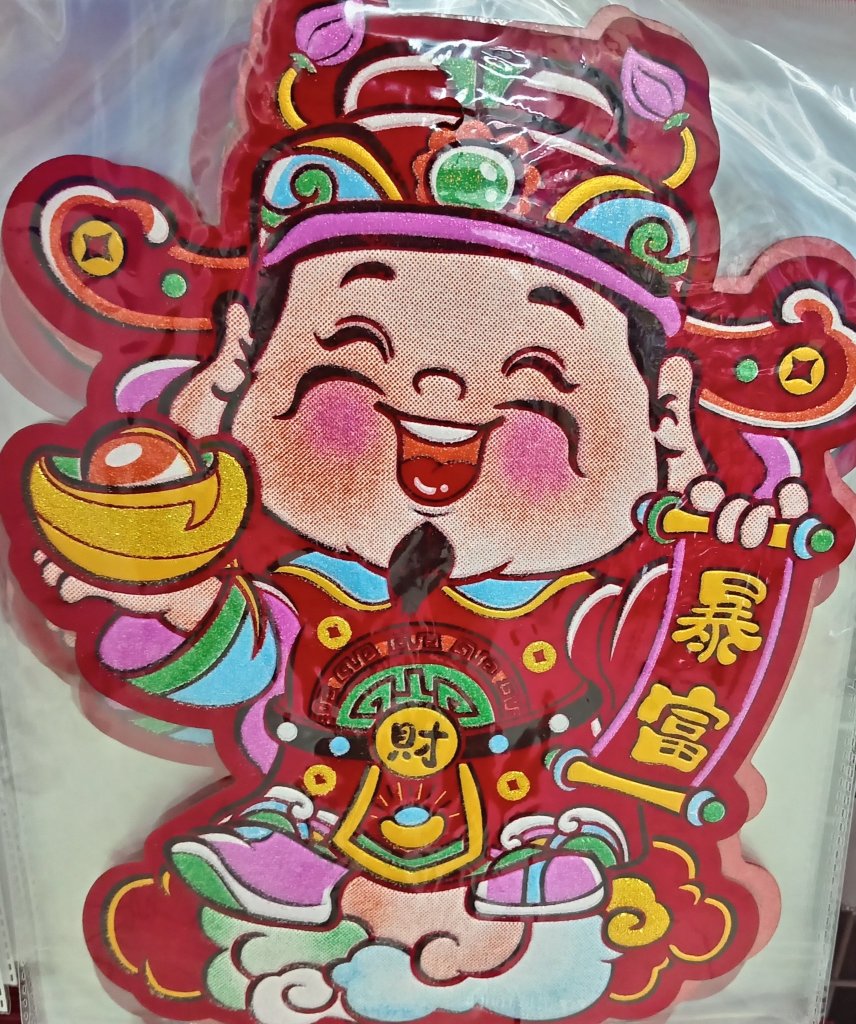 小弟在此恭祝全部股民新年快乐，在今年2026年马年的股海里获利满满，保住本钱和避免翻船😉