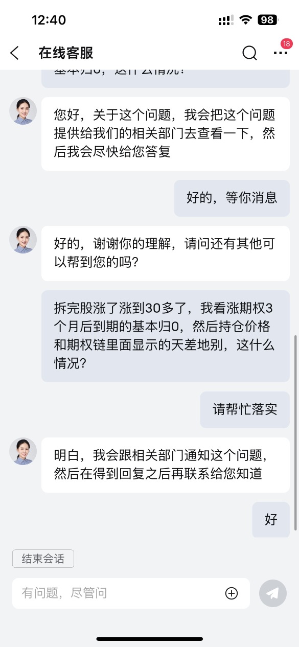 股价涨到32，3个月后的看涨期权跌80%，这什么操作？