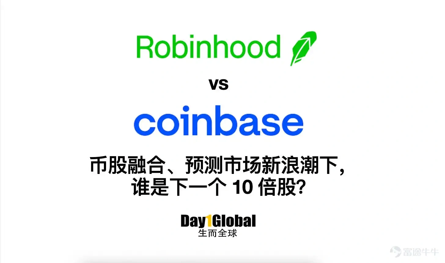 ロビンフッド・マーケッツ vs コインベース・グローバル：次の10倍株はどちらか？ - moomooコミュニティ