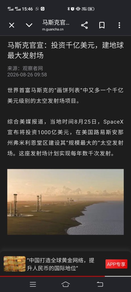 8月25日 馬斯克投資了千億美元