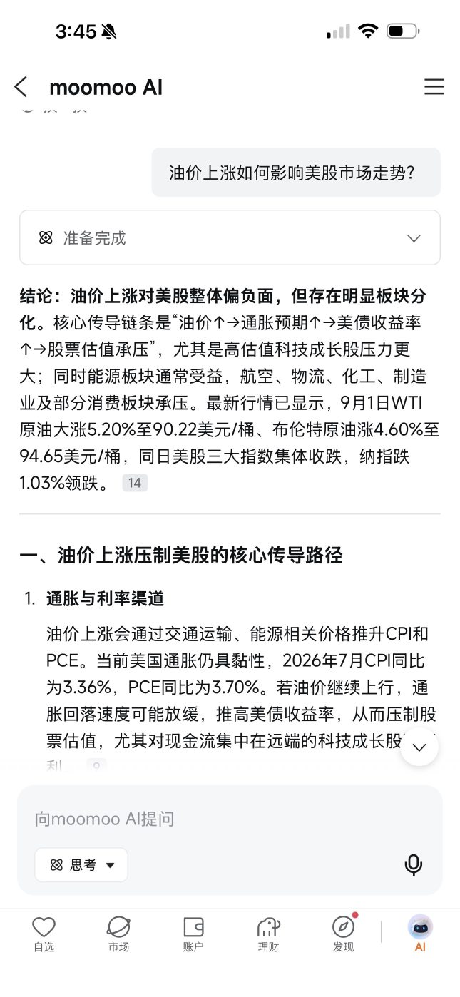 體驗 moomoo AI 宏觀分析：深度解讀油價與美股傳導邏輯
