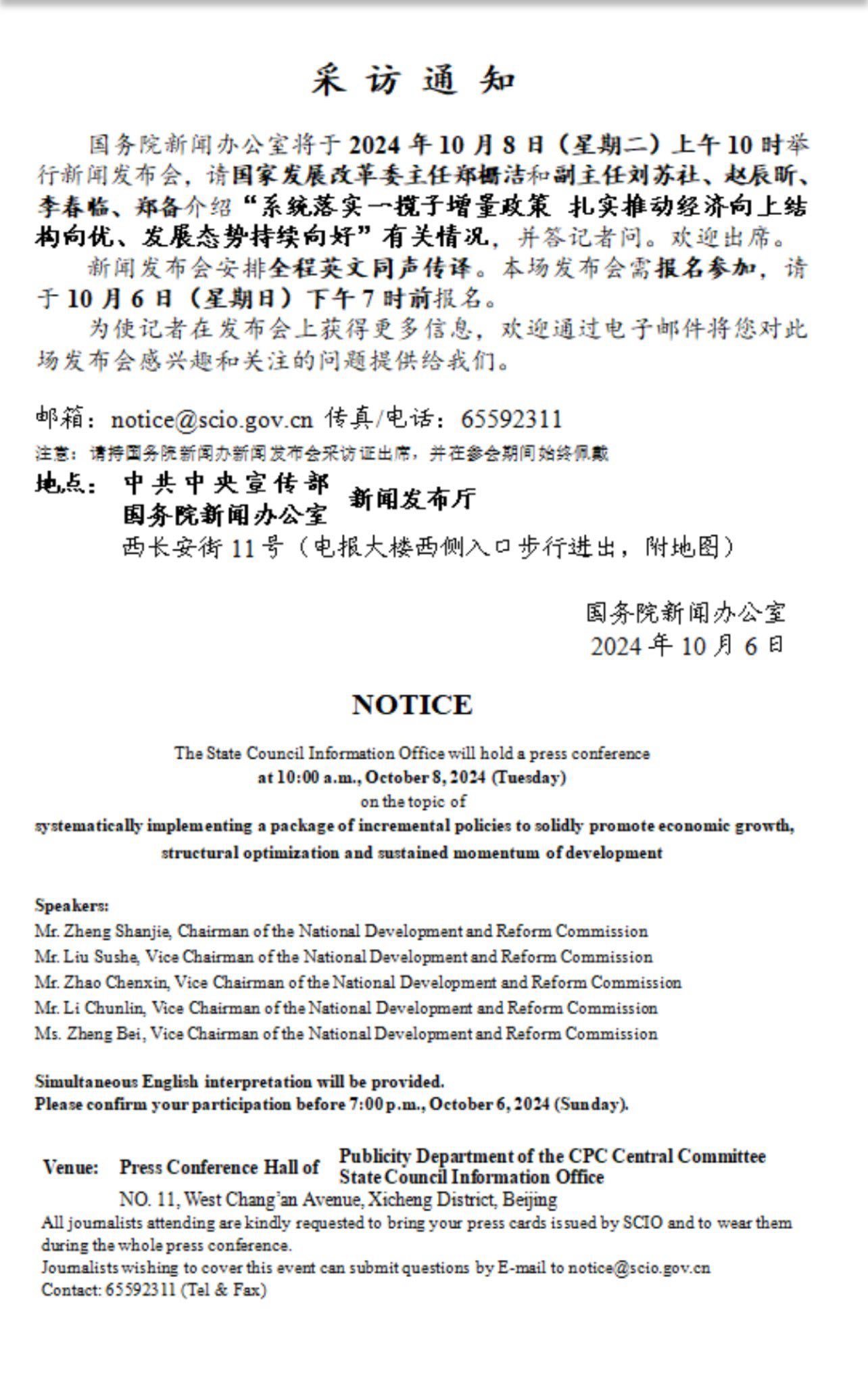 $Direxion Daily FTSE China Bull 3X Shares ETF (YINN.US)$ Anyone know what this meeting is about? I saw someone’s comment about the government trying to correct ...