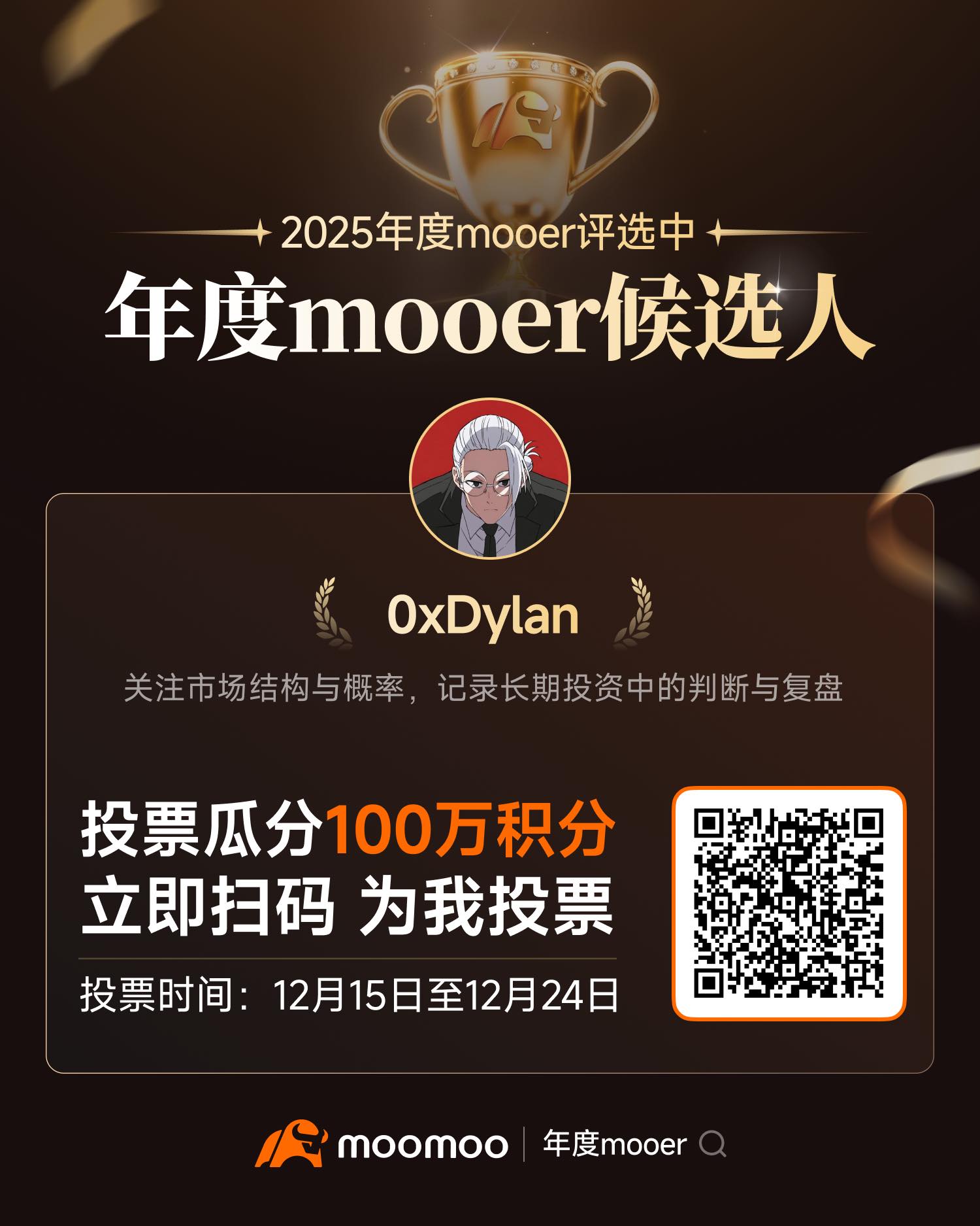 有幸入圍2025年度mooer候選，歡迎支持！