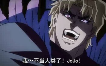 平空倉！我不做人了 JoJo