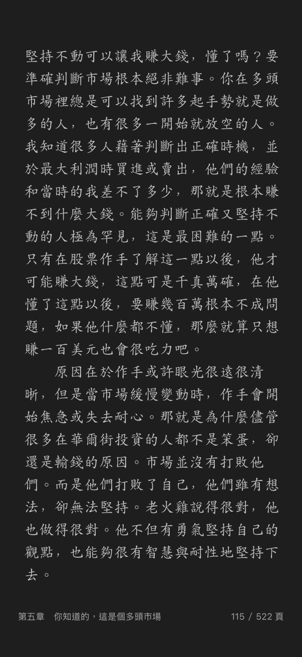 “堅持不動可以讓我賺大錢，懂了嗎？” by Jesse Livermore