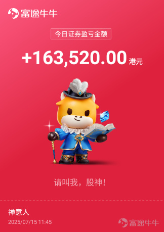 7月15日港股復盤(慢牛開始)及美股復盤(震盪)