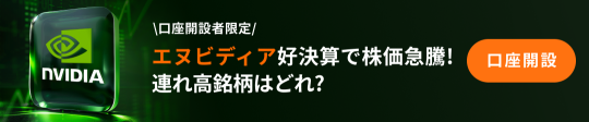 エヌビディア決算で５％以上急騰！国内サプライヤーやAI半導体関連銘柄の上昇余地をチェック！