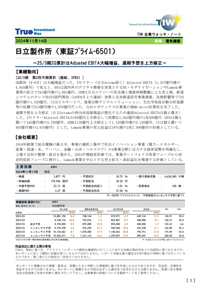 【TIW报告】日立，25/3期2Q累计调整后息前税后利润大幅增加，年度财务预测上调