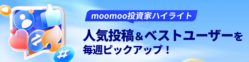 【投资者亮点】回顾上周热门发帖和最佳用户🔍！