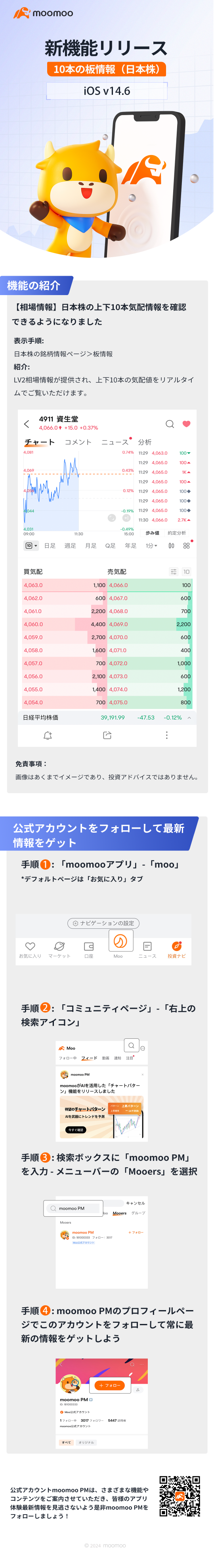 新機能リリース：10本の板情報（日本株） iOS v14.6