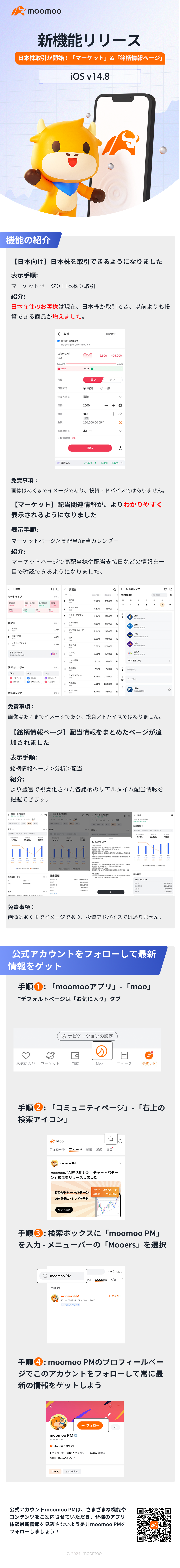 新機能リリース：日本株取引が開始！「マーケット」&「銘柄情報ページ」 iOS v14.8