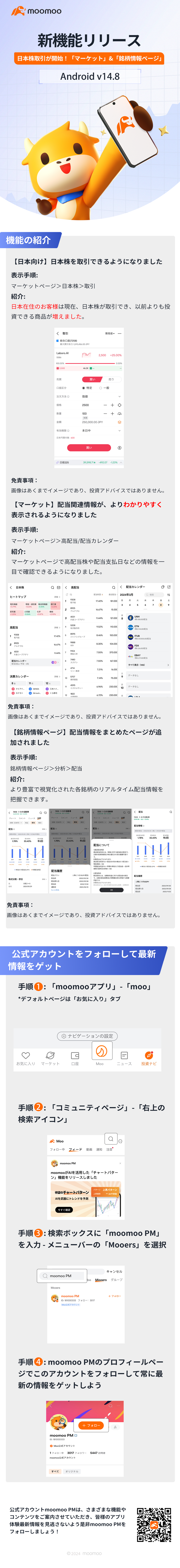 New feature released: Japanese stock trading has started! “Market” & “Stock Information Page” Android v14.8