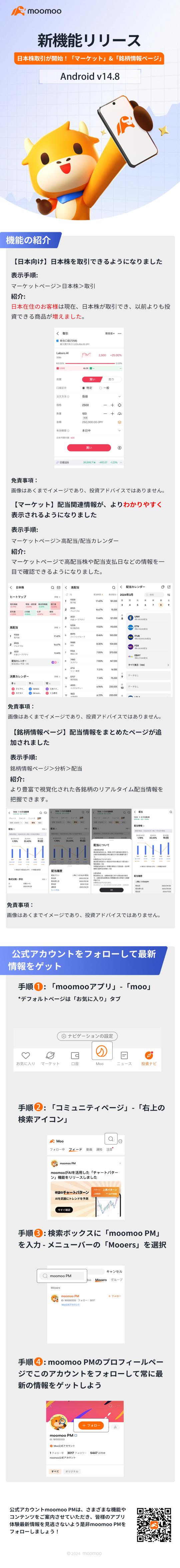 New feature released: Japanese stock trading has started! “Market” & “Stock Information Page” Android v14.8
