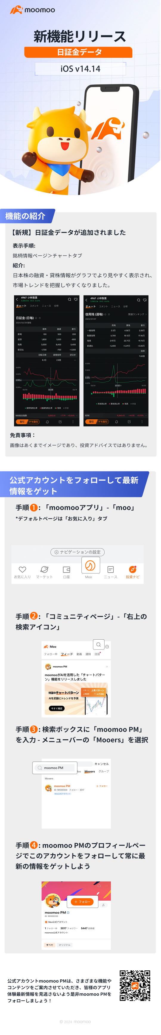 新功能發布：日本證券交易所數據 iOS v14.14