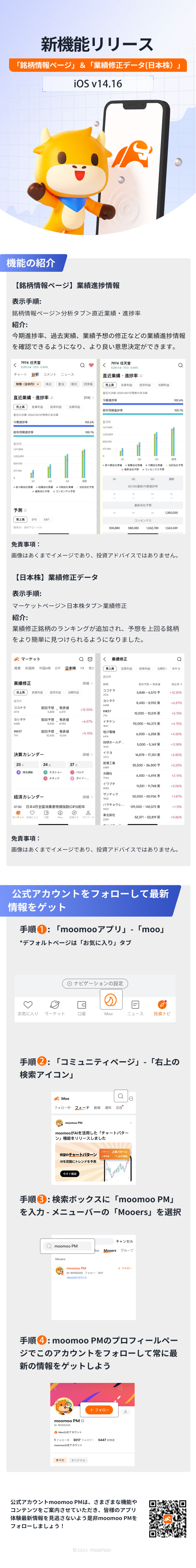 新功能发布：“股票信息页面” 和 “业绩修订数据（日本股票）” iOS v14.16