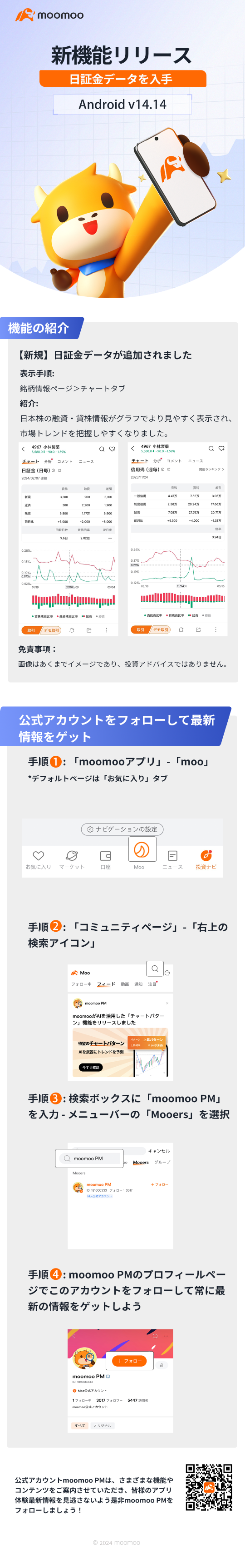 新功能發布：日本證券交易所數據安卓版 14.14