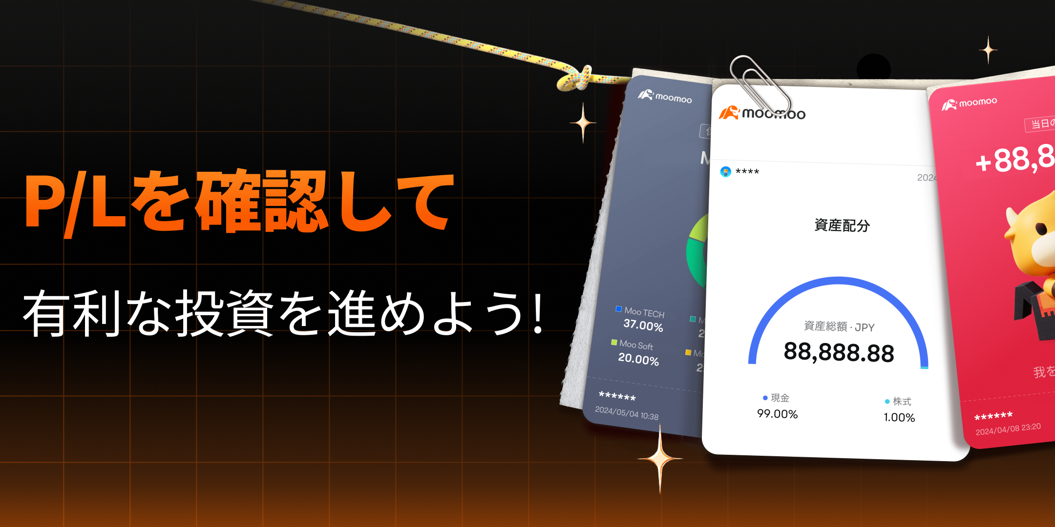 P/Lをしっかり確認して、有利な投資を進めましょう！ - moomooコミュニティ