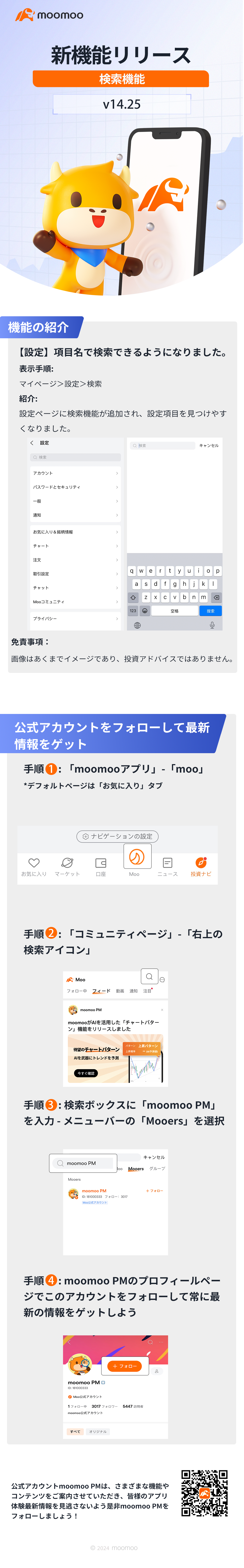 新功能发布：搜索功能v14.25 - moomoo 社区