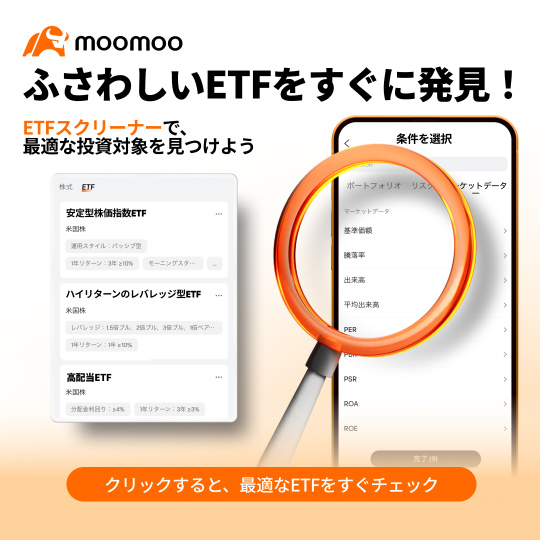 【ETFスクリーナー】あなたに最適な投資パフォーマンスを見つけよう！