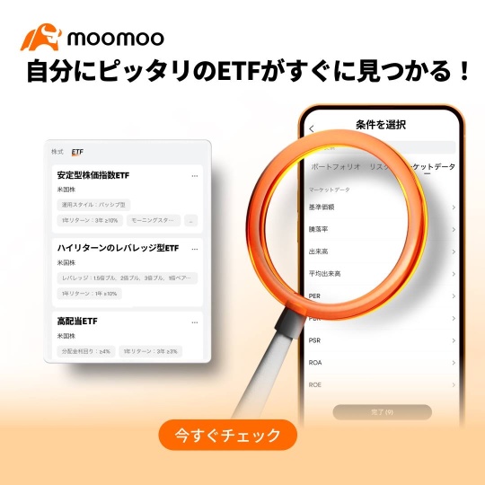 【ETFスクリーナー】あなたに最適な投資パフォーマンスを見つけよう！