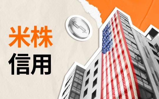 【業界最佳價格】美股融資融券終於開始控制項!