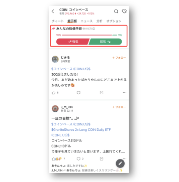 アップデート速報：「Moo」から「掲示板」への改名＆「みんなの株価予想」機能追加！