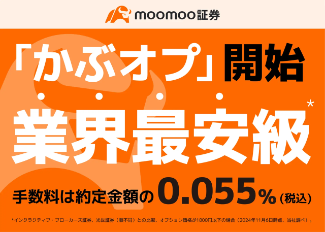 日本株の個別株オプション取扱開始！業界最安級*の手数料！