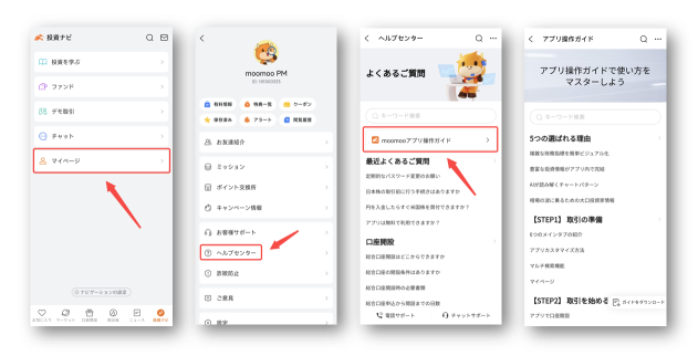 Intuitive operation, smooth investment! Introduction of the 'App Operation Guide'