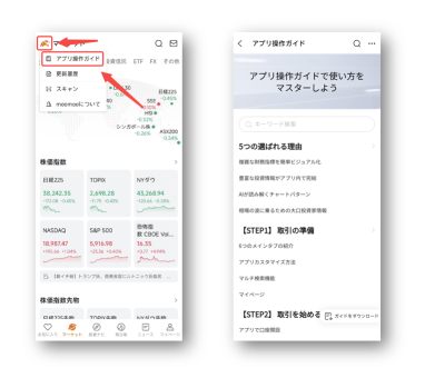 迷わず操作、スムーズな投資！「アプリ操作ガイド」のご紹介