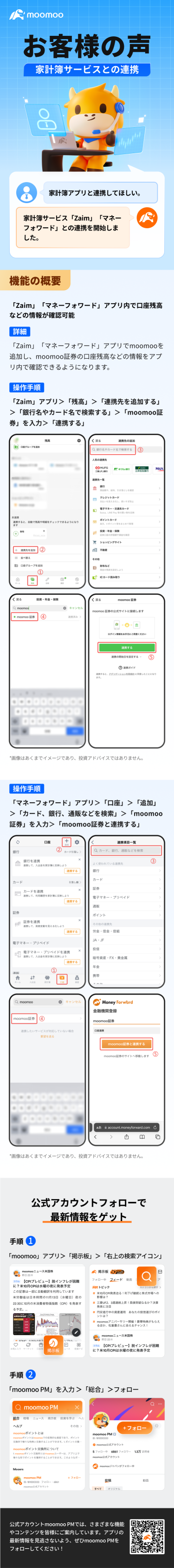 「お客様の声」を実現しました！家計簿サービス「Zaim」「マネーフォワード」との連携について