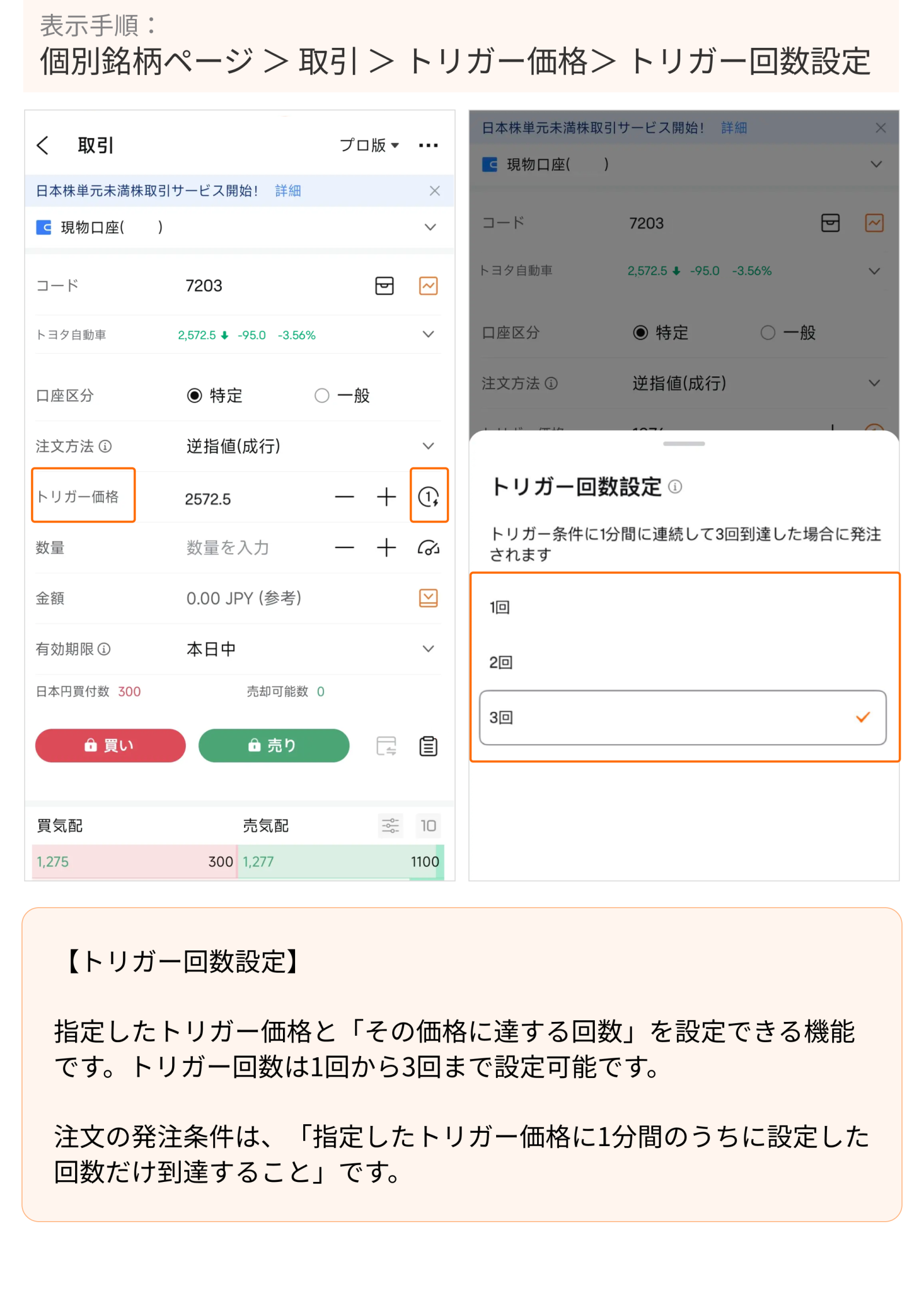 株価の安定を見極める！新機能「トリガー回数設定」がリリース！