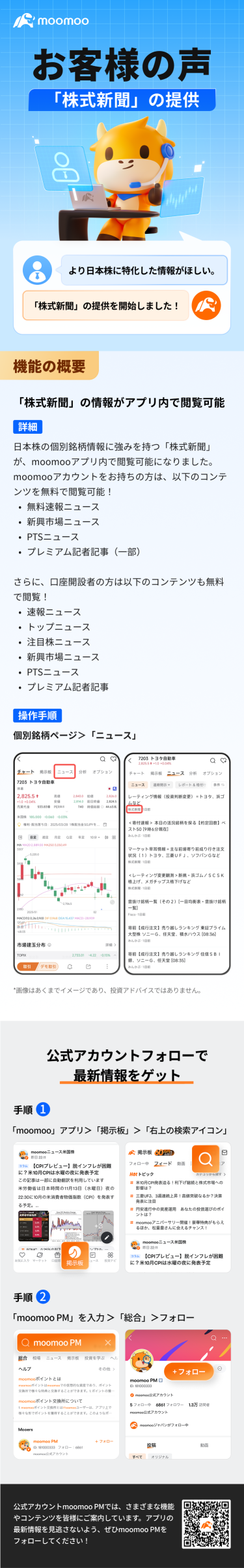 實現了「客戶的聲音」！關於提供「股票型新聞」