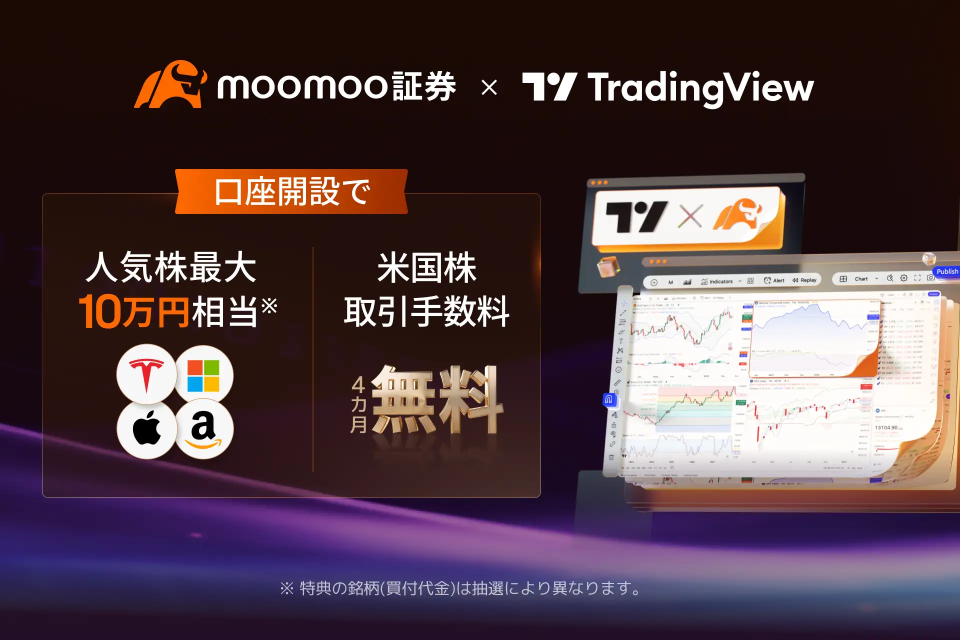 moomoo Securities becomes the first in Japan to support US stock options trading on TradingView! Seamlessly trade with powerful analytical tools.