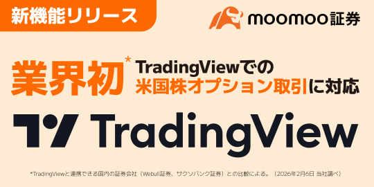 moomoo Securities becomes the first in Japan to support US stock options trading on TradingView! Seamlessly trade with powerful analytical tools.