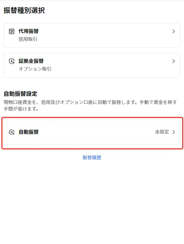 เคยเจอเหตุการณ์แบบนี้ตอนเทรด Margin หรือ Options บ้างไหมครับ? “ลืมโอนเงินเข้าพอร์ตจนออเดอร์โดนดีด...” “สกุลเงินไม่ตรงกันจนทำรายการไม่ได้...” “แล้วหน้าโอนเงินมันอยู่ตรงไหนเนี่ย?” ให้ฟีเจอร์ “โอนเงินอัตโนมัติ” ช่วยจัดการปัญหาเหล่านี้ให้ดีไหม? [220425]การโอนเงินอัตโนมัติ (Auto Transfer) คืออะไร? การโอนเงินอัตโนมัติ คือฟีเจอร์ที่ช่วยโอนสินทรัพย์ระหว่างบัญชี Cash, บัญชี Margin และบัญชี Derivatives ได้โดยอัตโนมัติ เพียงแค่ตั้งค่าล่วงหน้าไว้ เมื่อวงเงินในบัญชี Margin หรือ Derivatives ไม่เพียงพอ ระบบจะโอนเงินหรือหลักทรัพย์จากบัญชี Cash ไปยังบัญชีที่ใช้เทรดให้ทันที เพื่อเติมหลักประกันให้ครบตามที่กำหนด ช่วยให้การเทรดของคุณลื่นไหลไม่มีสะดุด [220448]ฟีเจอร์นี้ดียังไง? 1. แค่กดเปิด ที่เหลือระบบจัดการให้เอง ไปที่แถบ “โอนเงิน” (Transfer) → เลือก “โอนอัตโนมัติ” (Auto Transfer) ตั้งค่าง่ายๆ เพียงไม่กี่คลิก คุณสามารถเปิดใช้งานได้จากหน้าต่างป๊อปอัพในหน้าส่งคำสั่งซื้อขาย หรือจากปุ่มข้างๆ ช่องระบุจำนวนหุ้นที่ต้องการซื้อ ② ครอบคลุมทุกสถานการณ์ที่เงินสำรองมักจะไม่พอ ระบบจะช่วยเติมเงินให้อัตโนมัติเมื่อจำเป็น ไม่ว่าจะเป็นตอนที่เงินไม่พอขณะส่งคำสั่งซื้อขาย, การแก้ไขคำสั่งซื้อขาย, การโอนคำสั่ง GTC ไปยังวันถัดไป หรือแม้แต่ตอนถือหุ้นอ้างอิงสำหรับกลยุทธ์ Covered Call ③ อุต...