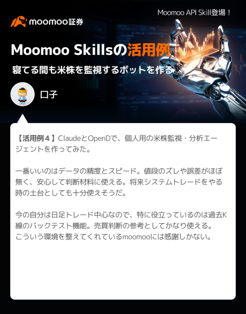 [Updated regularly & contributions welcome] Summary of moomoo API Skill user use cases