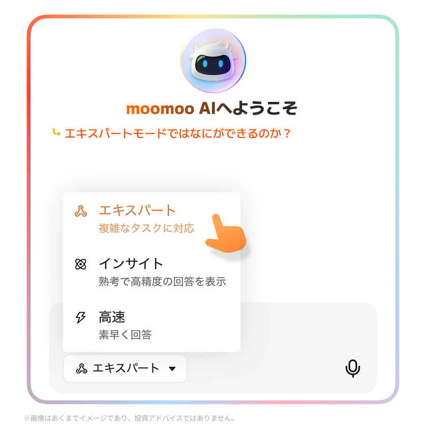 ขณะนี้ moomoo AI ที่ทุกท่านใช้งานกันเป็นประจำ ได้เปิดตัวฟีเจอร์ใหม่ "Expert Mode" อย่างเป็นทางการแล้ว!คุณสามารถสัมผัสประสบการณ์ moomoo AI รูปแบบใหม่ได้ทันที โดยไม่จำเป็นต้องกดอัปเดตแอปพลิเคชัน [220552]Expert Mode มีความพิเศษอย่างไร? ที่ผ่านมา moomoo AI คือ AI อัจฉริยะที่ช่วยตอบทุกข้อสงสัยด้านการลงทุน โดยใช้ข้อมูลทางการเงินภายในแอป moomoo แต่การอัปเดตในครั้งนี้ ก้าวล้ำไปอีกขั้น ในโหมด Expert Mode นั้นนอกเหนือจากข้อมูลภายในแอป moomoo แล้วยังมีการอ้างอิงข้อมูลจากแหล่งข่าวภายนอกอีกด้วยในขณะเดียวกัน AI จะช่วยวางแผนขั้นตอนการสืบค้นข้อมูลให้สอดคล้องกับคำถามของคุณครับ/ค่ะ ตั้งแต่การรวบรวมข่าวสาร ผลประกอบการ ข้อมูลราคาหุ้น ไปจนถึงการจัดระเบียบข้อมูลเพื่อเปรียบเทียบรวบรวมและวิเคราะห์ข้อมูลที่จำเป็นจากมุมมองของผู้เชี่ยวชาญด้านการลงทุน พร้อมสรุปผลออกมาในรูปแบบรายงาน！ ช่วยให้คุณได้รับข้อมูลที่จำเป็นต่อการตัดสินใจลงทุนได้อย่างลึกซึ้งและมีประสิทธิภาพมากยิ่งขึ้น [220552]งานวิจัยที่เคยยุ่งยากซับซ้อน ให้ AI ช่วยจัดการให้เป็นระเบียบ ตัวอย่างเช่น คำถามแบบนี้ [220515]「การประกาศเกี่ยวกับ Generative AI ของ Meta ส่งผลกระทบต่อราคาหุ้นอย่างไรในช่วง 3 ปีที่ผ่านมา?」 หากต้องค้นหาข้อมูลนี้ด้วยตัวเอง...