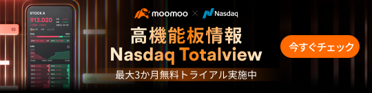 High-performance board information ＜＜Nasdaq TotalView＞ can be used for free for a limited time!