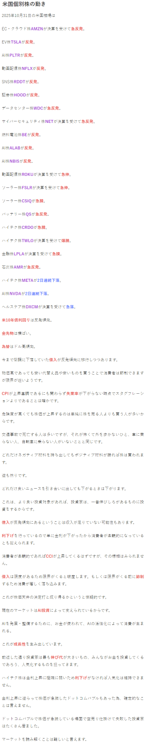 【必须关注！热门股票前十名】日经平均突破5万日元，美股连续三周上涨！在美国政府持续关闭的情况下，哪些股票值得关注？