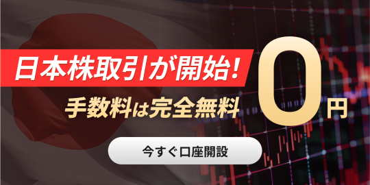 Japan Stock Trading Service Launched! Seize the opportunity for Japanese stocks!