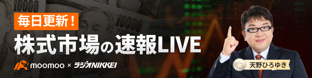 日经电台节目 “The Money” 的股票信息直播已经在moomoo上开始了！