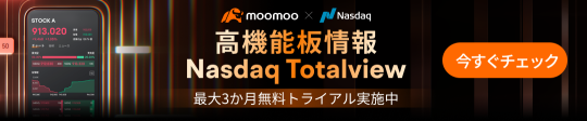 【受付終了】moomoo限定｜ナスダック本社を見学できるチャンス！