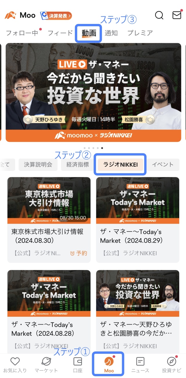 在moomoo上直播收听收音机NIKKEI的"The Money"股票信息节目！