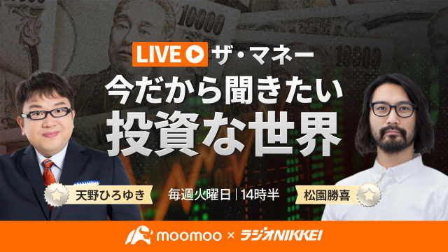 在moomoo上直播收听收音机NIKKEI的"The Money"股票信息节目！