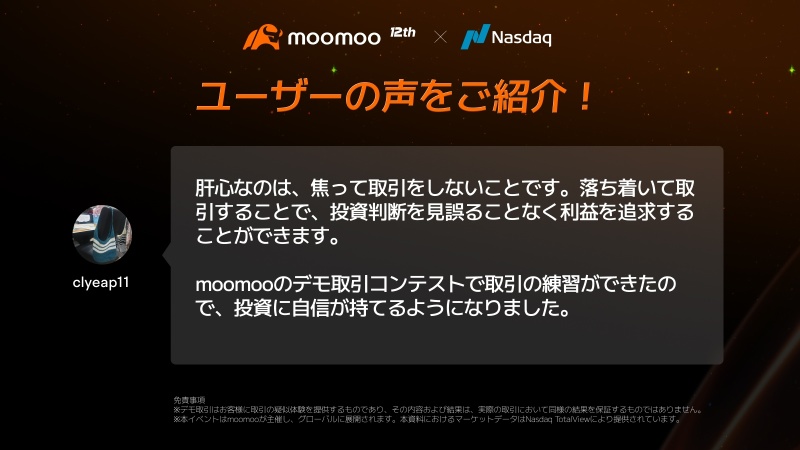 【投資家への道】デモ取引コンテストで得た「成功のヒント」を大公開！