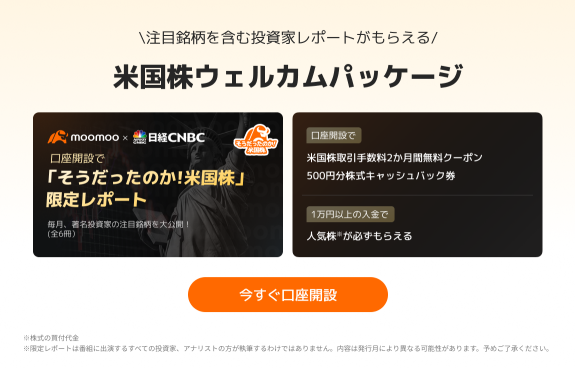 moomoo證券 x 日經CNBC 新節目紀念「美股手續費10年免費卡」每週抽中活動進行中！